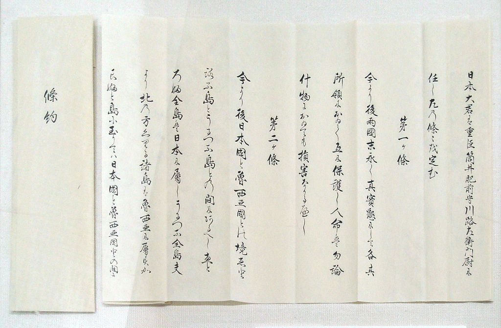 樺太千島交換条約とは】簡単にわかりやすく解説!!地図あり。なぜ