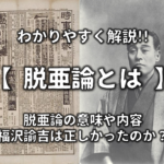 【甲申事変とは】簡単にわかりやすく解説!!壬午軍乱からの流れ・天津条約など