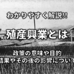 【足尾銅山鉱毒事件とは】簡単にわかりやすく解説!!原因や影響・対策・現在について