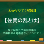 【秩禄処分とは】簡単にわかりやすく解説!!目的(理由)や結果・影響など