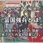 明六社とは わかりやすく解説 覚え方や設立者 目的 影響 啓蒙思想など 日本史事典 Com 受験生のための日本史ポータルサイト