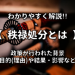 【金禄公債証書とは】簡単にわかりやすく解説!!発行された背景や仕組みについて