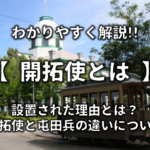 【秩禄処分とは】簡単にわかりやすく解説!!目的(理由)や結果・影響など
