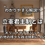 【辛亥革命とは】わかりやすく簡単に解説!!原因や結果・影響・流れについて