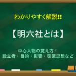 【学問のすすめとは】内容を簡単にわかりやすく解説!!意味や福沢諭吉について