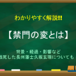 【世直し一揆とは】わかりやすく解説!!幕末の『ええじゃないか』についても!