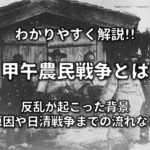 【天津条約とは】簡単にわかりやすく解説!!1885年日清間で結ばれた条約！