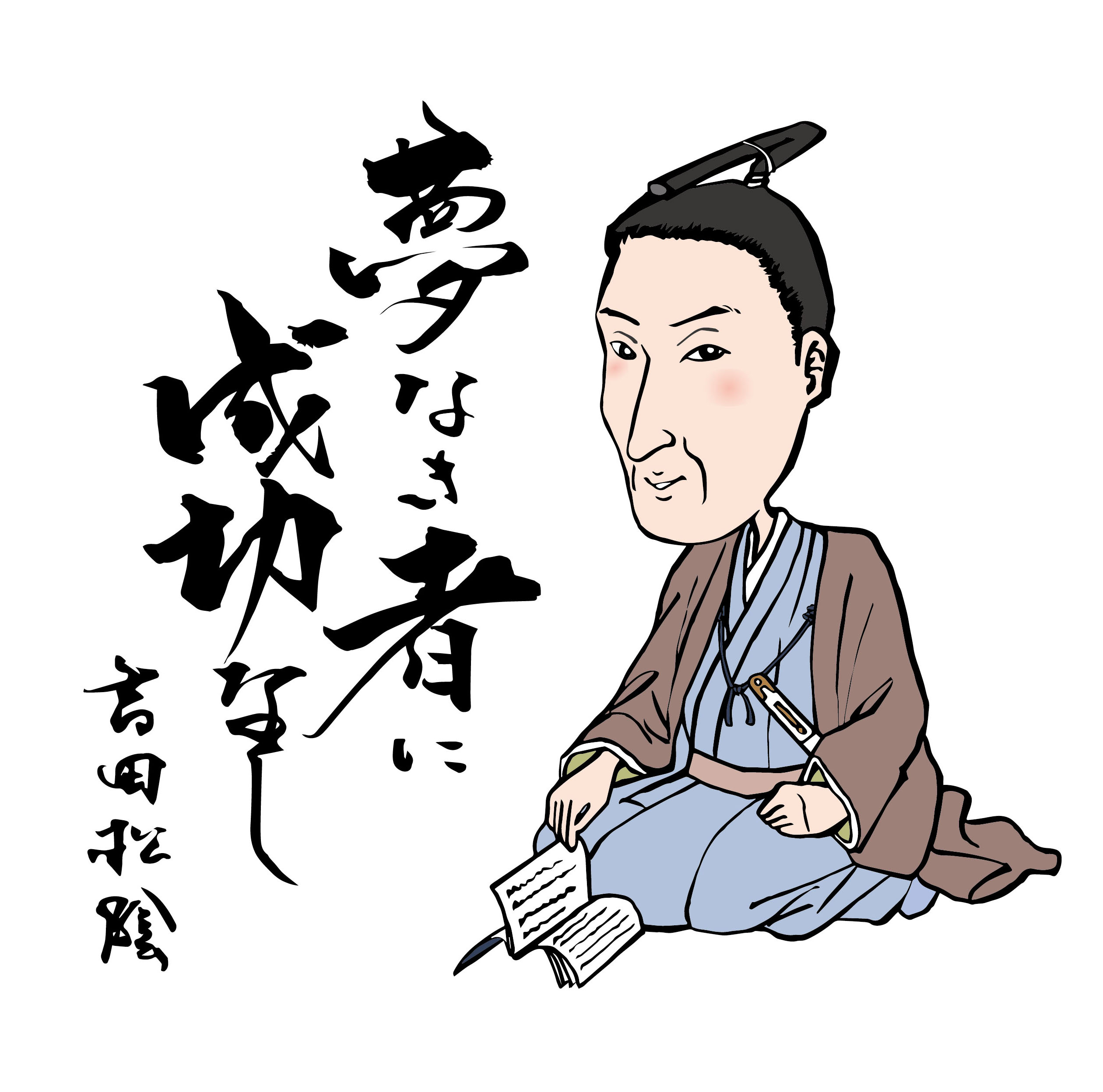 松下村塾とは わかりやすく解説 由来や四天王の塾生 吉田松陰の教えを紹介 日本史事典 Com 松下村塾とは わかりやすく解説 由来や四天王の塾生 吉田松陰の教えを紹介 日本史事典 Com
