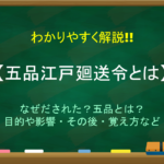 【在郷商人とは】わかりやすく解説!!意味は？背景やその後の影響について
