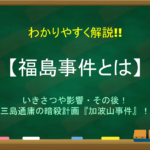 【岐阜事件とは】わかりやすく解説!!板垣退助が暗殺された理由・経過・その後など