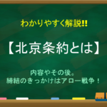 【三角貿易とは】簡単にわかりやすく解説!!イギリス・中国・インドの貿易について