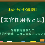 【共和演説事件とは】わかりやすく解説!!なぜ起こった?意味や内容・尾崎行雄が辞職!