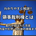 ノルマントン号事件とは わかりやすく解説 事件発生から不平等条約撤廃まで 日本史事典 Com 受験生のための日本史ポータルサイト