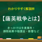 【尊王攘夷とは】簡単にわかりやすく解説!!意味や生まれた背景・その後など