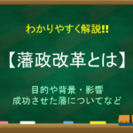 【生田万の乱とは】簡単にわかりやすく解説!!背景や内容・その後の影響など