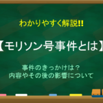 【異国船打払令とは】簡単にわかりやすく解説!!背景や理由・影響・緩和など