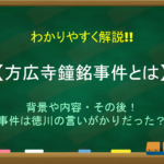 【大坂の陣とは】簡単にわかりやすく解説!!背景や経過・勝敗結果・その後など