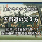 【江戸時代の飛脚】意味は!?速さや1日の走行距離・食事・給料・走り方など！