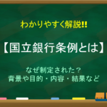 【金禄公債証書とは】簡単にわかりやすく解説!!発行された背景や仕組みについて