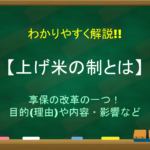 【享保の改革とは】簡単にわかりやすく解説!!目的や内容・結果・語呂合わせなど
