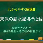 【異国船打払令とは】簡単にわかりやすく解説!!背景や理由・影響・緩和など