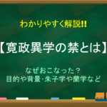 【囲い米の制とは】わかりやすく解説!!意味・目的は?効果(影響)・その後など