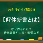 【オランダ風説書とは】わかりやすく解説!!提出された理由や内容・影響など