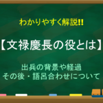【江戸時代の外交について】わかりやすく解説!!幕府の外交政策【まとめ】