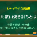 【姉川の戦いとは】簡単にわかりやすく解説!!きっかけや経過・結果など