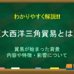 【産業革命とは】簡単にわかりやすく解説!!イギリス発展の背景と影響・問題点・日本について