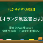 【国学とは】簡単にわかりやすく解説!!どのような学問?内容や影響など