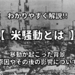 【大正デモクラシーとは】簡単にわかりやすく解説!!国民主体を主張する運動!