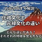 【元禄文化とは】特徴を簡単にわかりやすく説明!!代表的な作品&人物【まとめ】