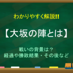 【御成敗式目と武家諸法度の違い】わかりやすく解説!!意味や特徴など
