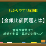 【大政奉還とは】簡単にわかりやすく解説!!徳川慶喜が行った理由・その後など