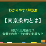 【江戸時代の外交について】わかりやすく解説!!幕府の外交政策【まとめ】