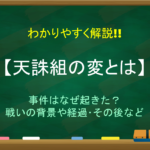 【生野の変とは】わかりやすく解説!!事件が起こった背景や経過・その後の影響など