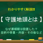 【治承寿永の乱とは】わかりやすく解説!!戦いまでの流れ・経過・その後について