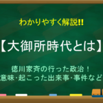 【尊号一件とは】簡単にわかりやすく解説!!事件の背景・内容・その後の影響など