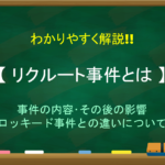【小選挙区比例代表並立制とは】簡単にわかりやすく解説!!仕組みやメリット・問題点など