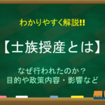 【開拓使とは】屯田兵との違いは？簡単にわかりやすく解説!!設置までの流れなど