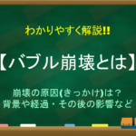 【戦後の日本の暮らし】衣食住や経済の復興についてわかりやすく解説!!