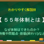 【社会主義とは】共産主義と違いは？意味や特徴を簡単にわかりやすく解説!!