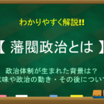 【岐阜事件とは】わかりやすく解説!!板垣退助が暗殺された理由・経過・その後など