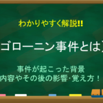 【文化露寇(フヴォストフ事件)とは】わかりやすく解説!!背景や内容・その後など