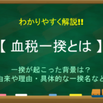【徴兵告諭と徴兵令の違い】簡単にわかりやすく解説!!それぞれの意味について