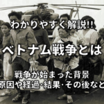 【第五福竜丸事件とは】簡単にわかりやすく解説!!背景や内容・乗務員への影響など