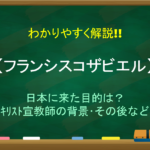 【寺請制度と宗門改めの違い】簡単にわかりやすく解説!!それぞれの意味など
