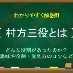 【惣百姓一揆とは】わかりやすく解説!!全藩一揆との違いは?意味や原因など