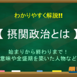 応天門の変とは 簡単にわかりやすく解説 事件の原因や内容 その後の影響など 日本史事典 Com